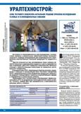 Национальный отраслевой журнал "Нефтегазовая вертикаль" № 12 (265) июнь 2011 г.