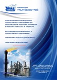 Отраслевой журнал "Газохимия" № 2 (18) август 2011 год