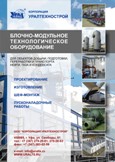 Отраслевой журнал "Газохимия" № 1 (17) 2011 год