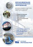 Отраслевой журнал "Газохимия" № 6 (16) 2011 год