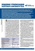 Национальный отраслевой журнал "Нефтегазовая вертикаль" №12 (241) июнь 2010 г.