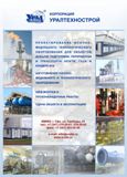 Отраслевой журнал "ГАЗОХИМИЯ" № 2 (12) март-апрель 2010 год